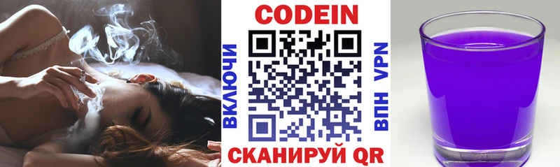 Кодеин напиток Lean (лин)  Купить закладки  Ясный 